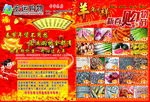 超市新年彩页