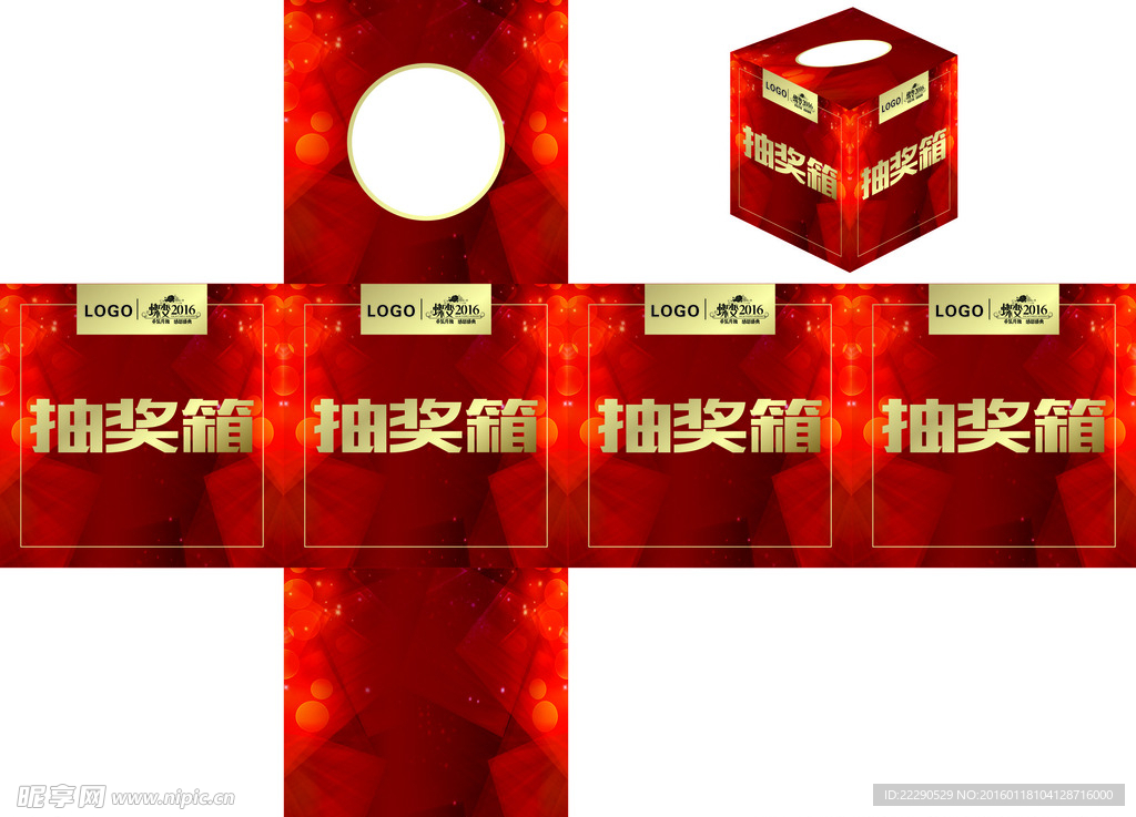 抽奖箱