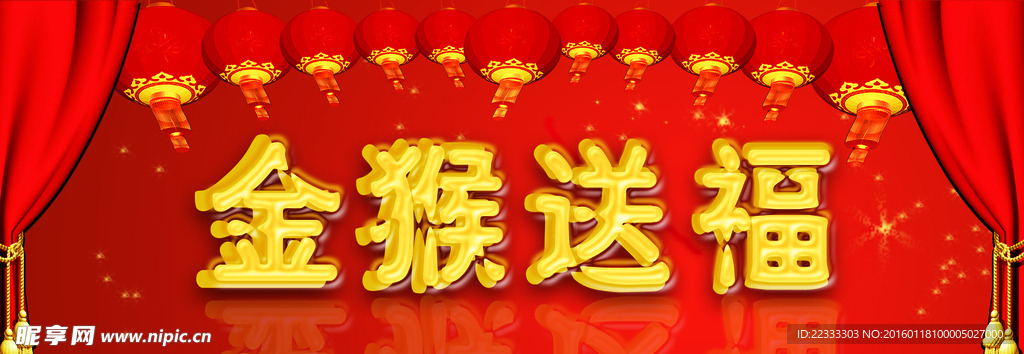 金猴送福