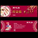 兰花指代金券