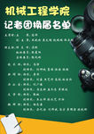 记者团换届