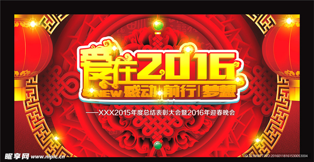 爱在2016公司年会