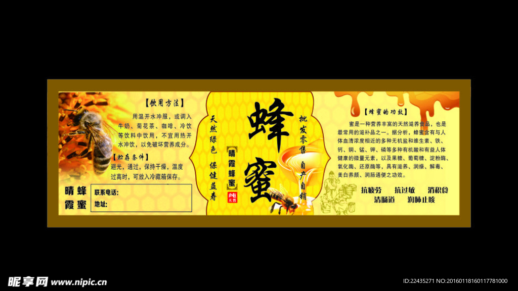 蜂蜜标签