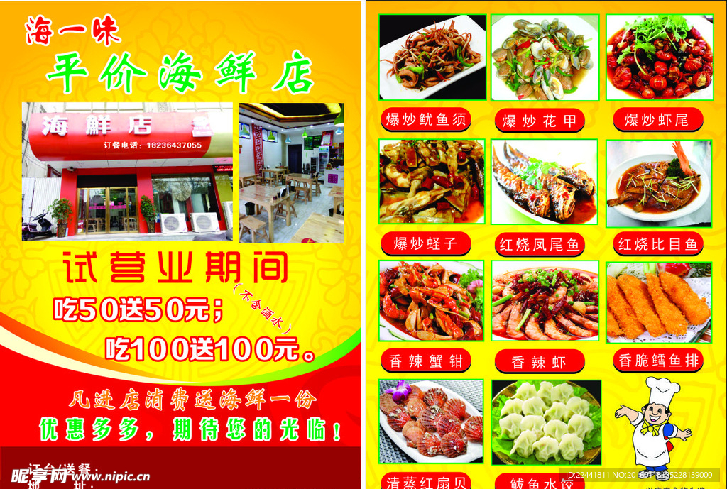 海鲜店宣传单