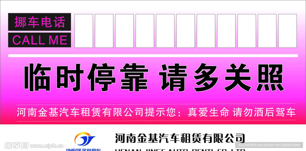 临时停靠牌