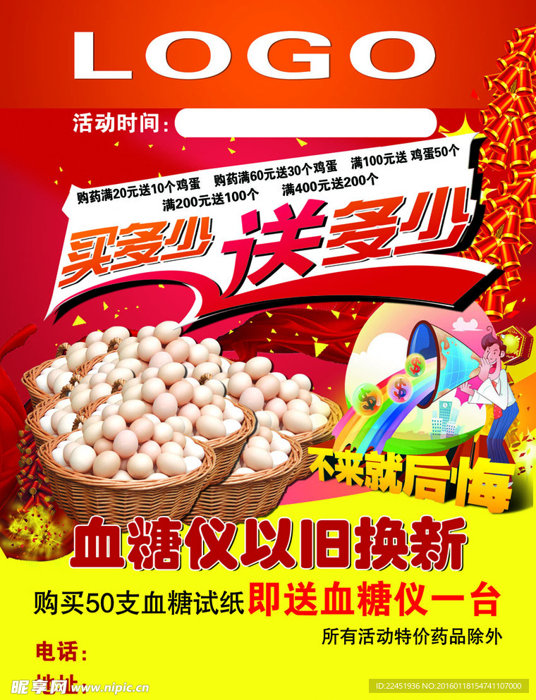 药店宣传单
