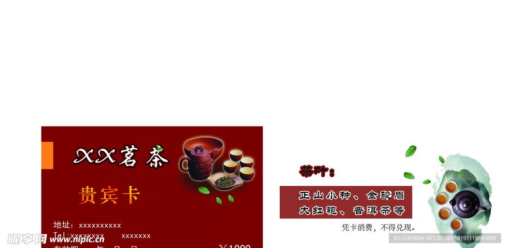 茶名片