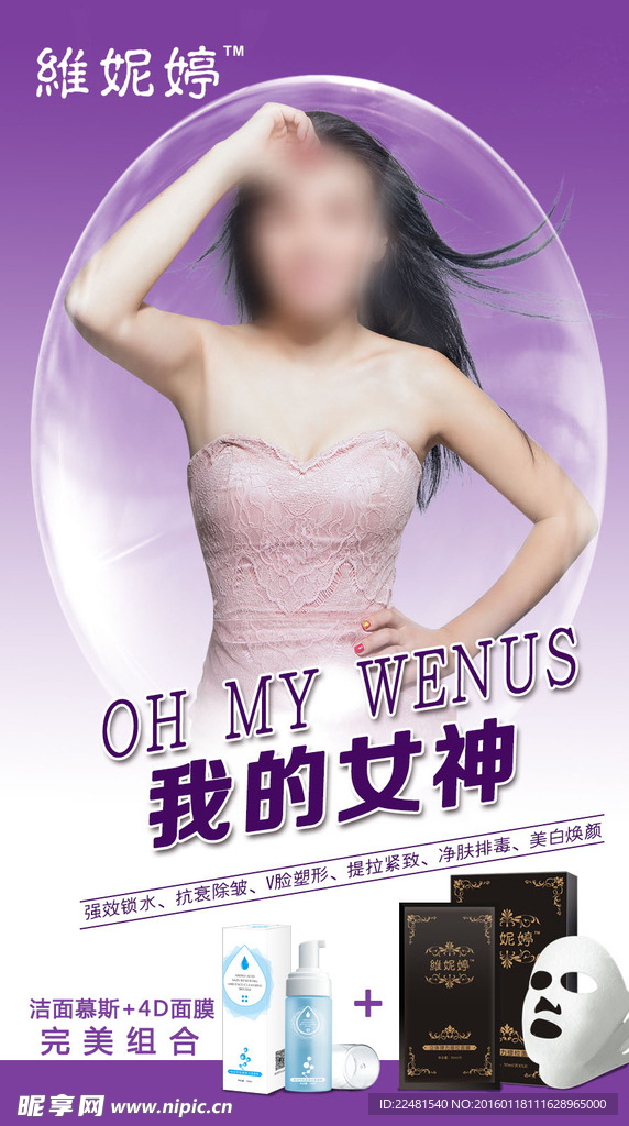化妆品宣传