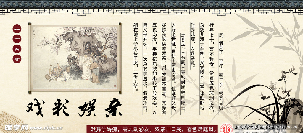 二十四孝