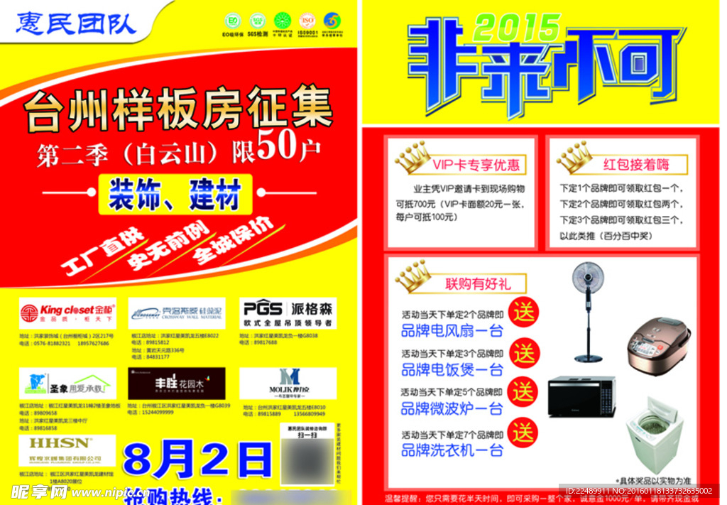 样板房征集
