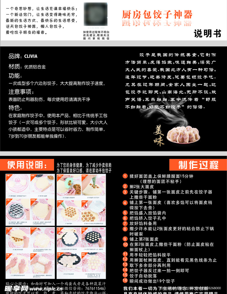 饺子厨具