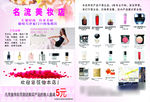 名流美妆店