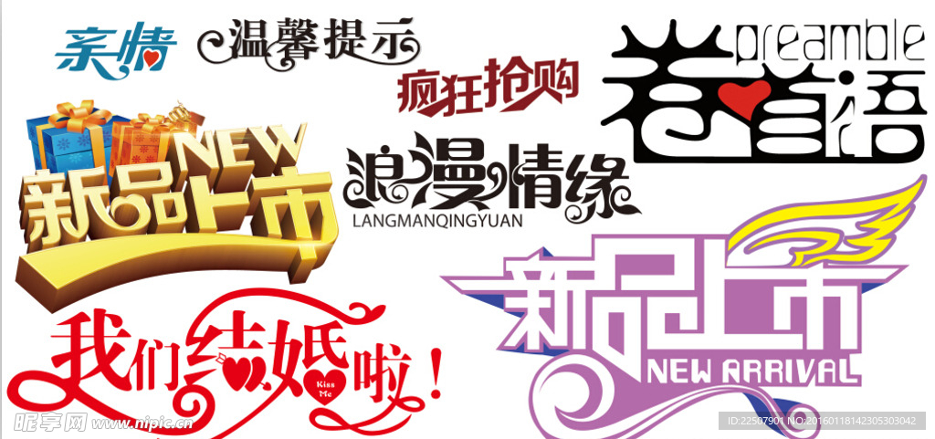 艺术字体