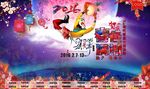 春节海报