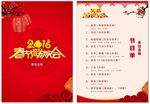 2016春节联欢会节目单
