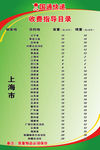 收费指导目录