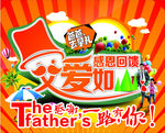 父亲节海报