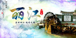 丽江印象 丽江旅游 云南丽江