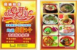 粉店开业宣传单