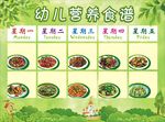 幼儿食谱