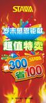 岁末特卖海报