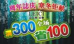 15年冬季活动海报