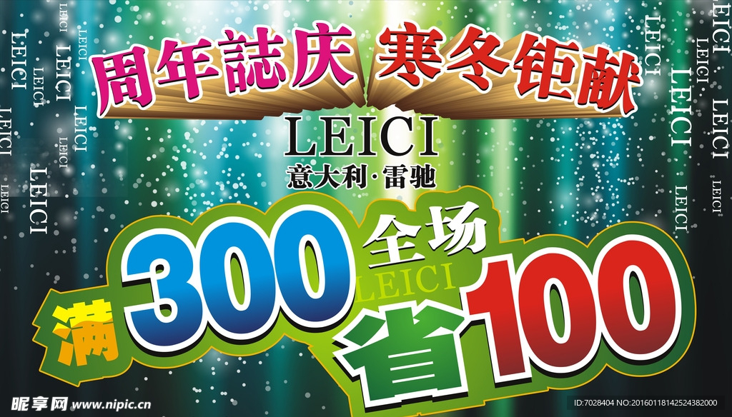 15年冬季活动海报