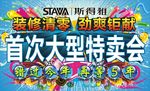装修清仓活动