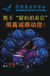 音乐海报