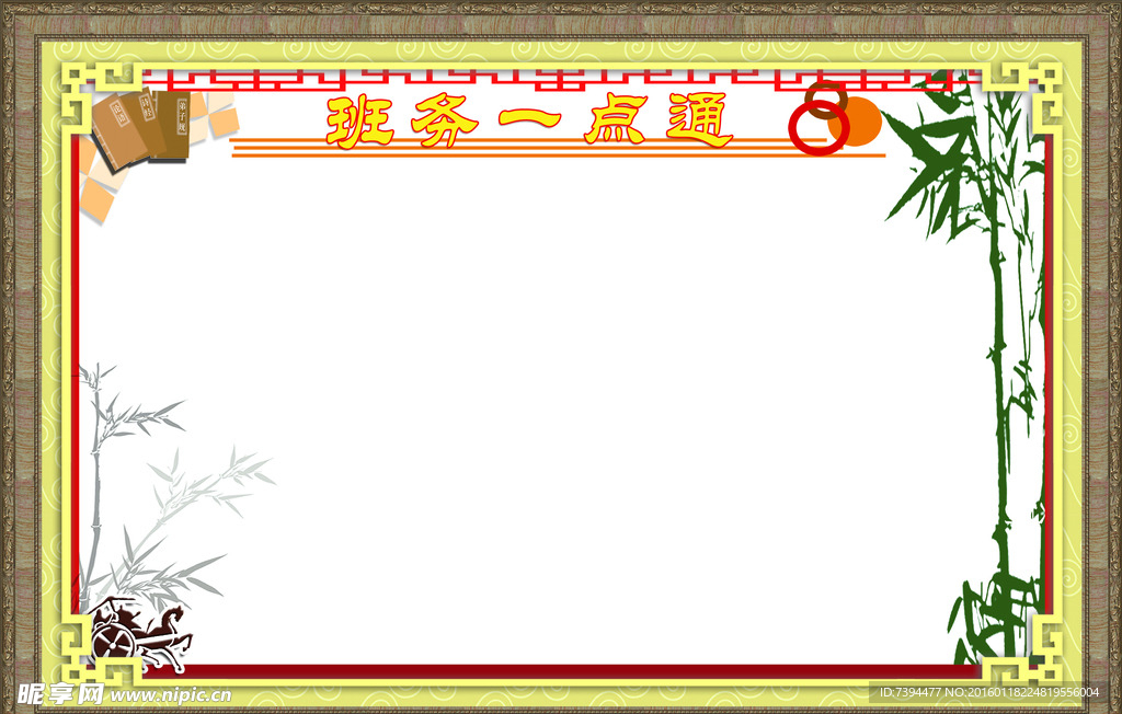 班务一点通