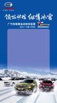 领世动控 纵情冰雪 黄金动控体