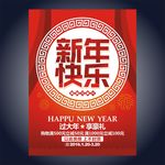 新年快乐