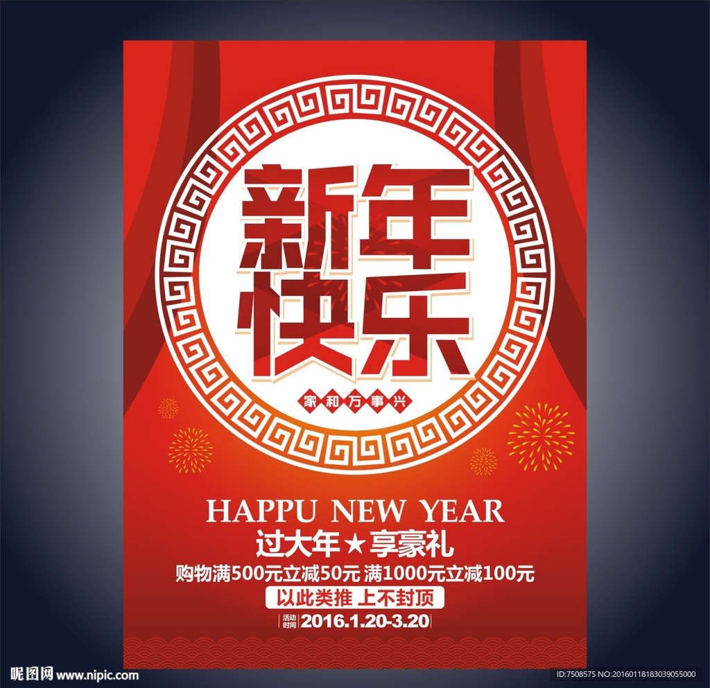 新年快乐