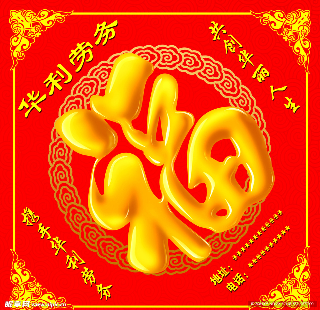 福字