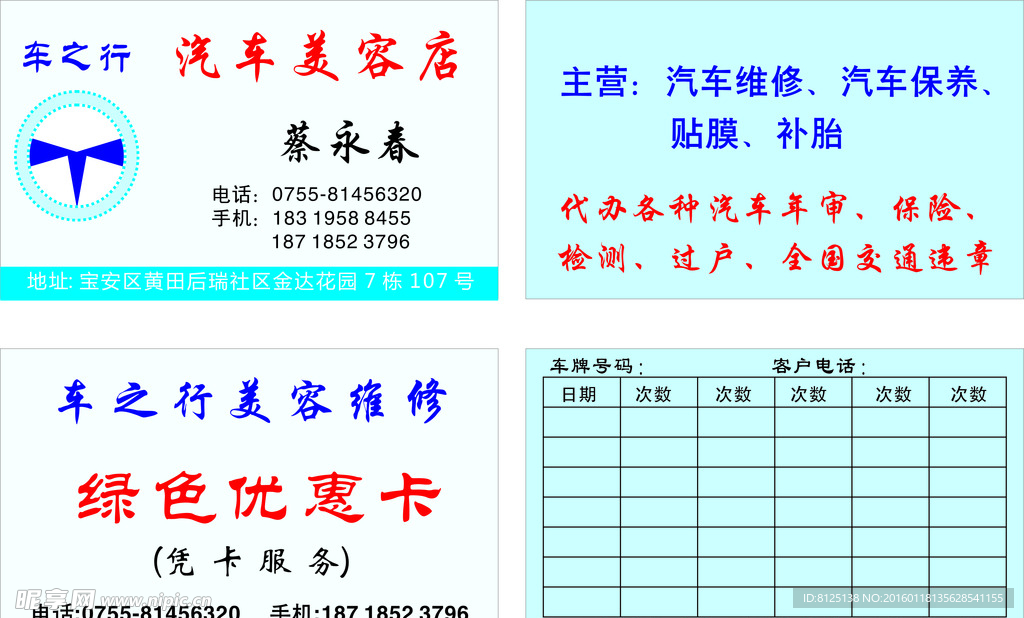 汽车美容