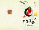 新年快乐