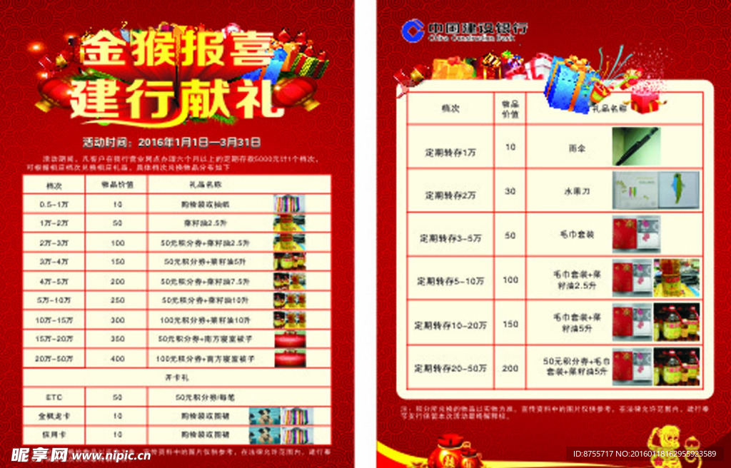 礼品单页     红色单页