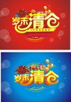 岁末清仓
