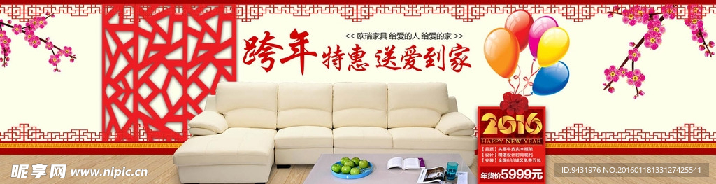 淘宝年货节家具促销海报psd