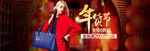 2016年货节女包促销海报