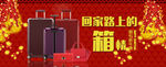 淘宝新年箱包活动海报psd设计