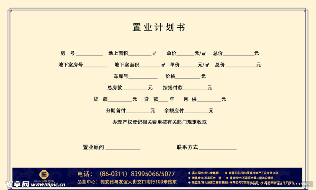 房地产 户型单页 户型鉴赏