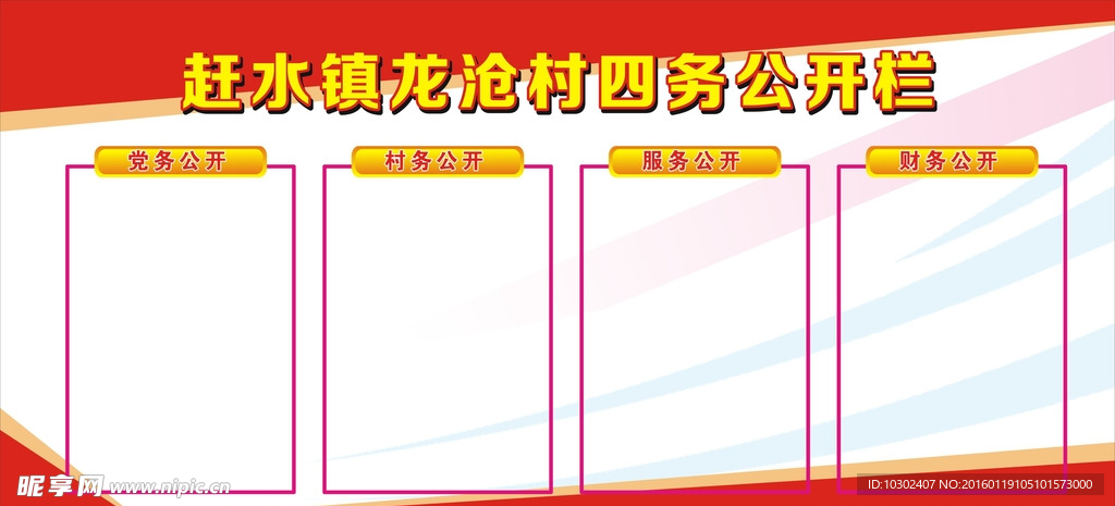 四务公开栏展板