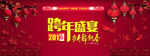 2016  跨年盛宴