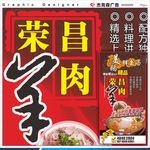 羊肉汤锅