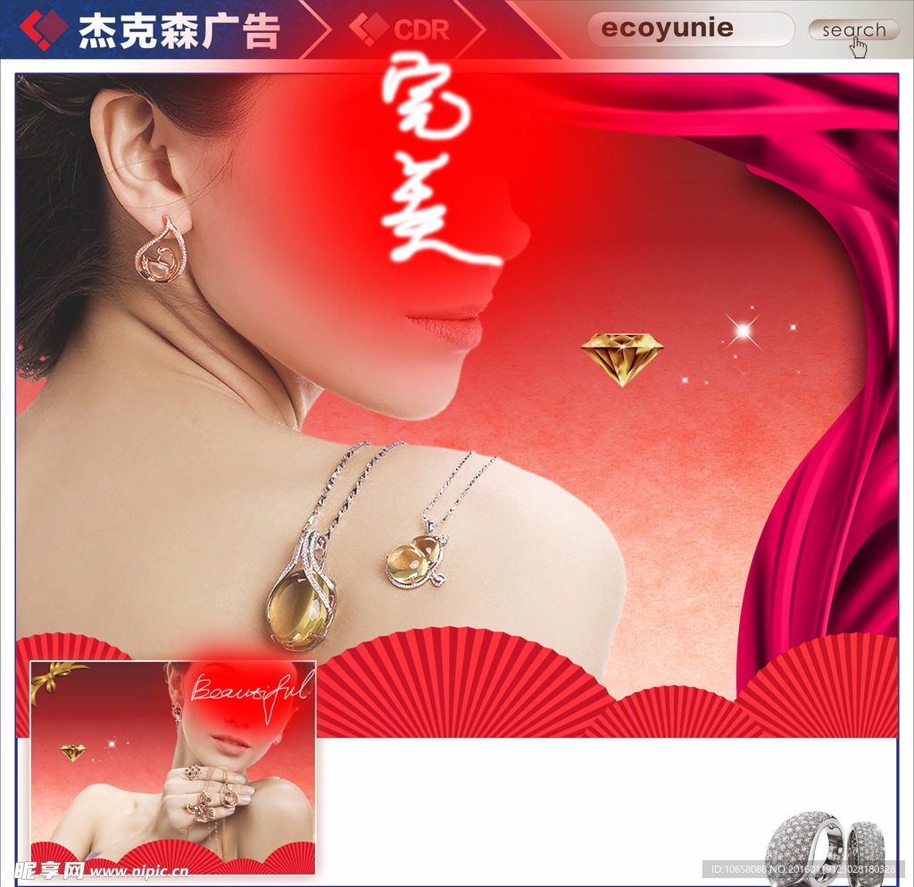黄金珠宝模特写真