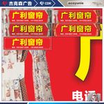 窗帘喷绘门头