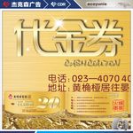 金色代金券