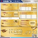 黄金珠宝代金券