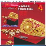 黄金珠宝